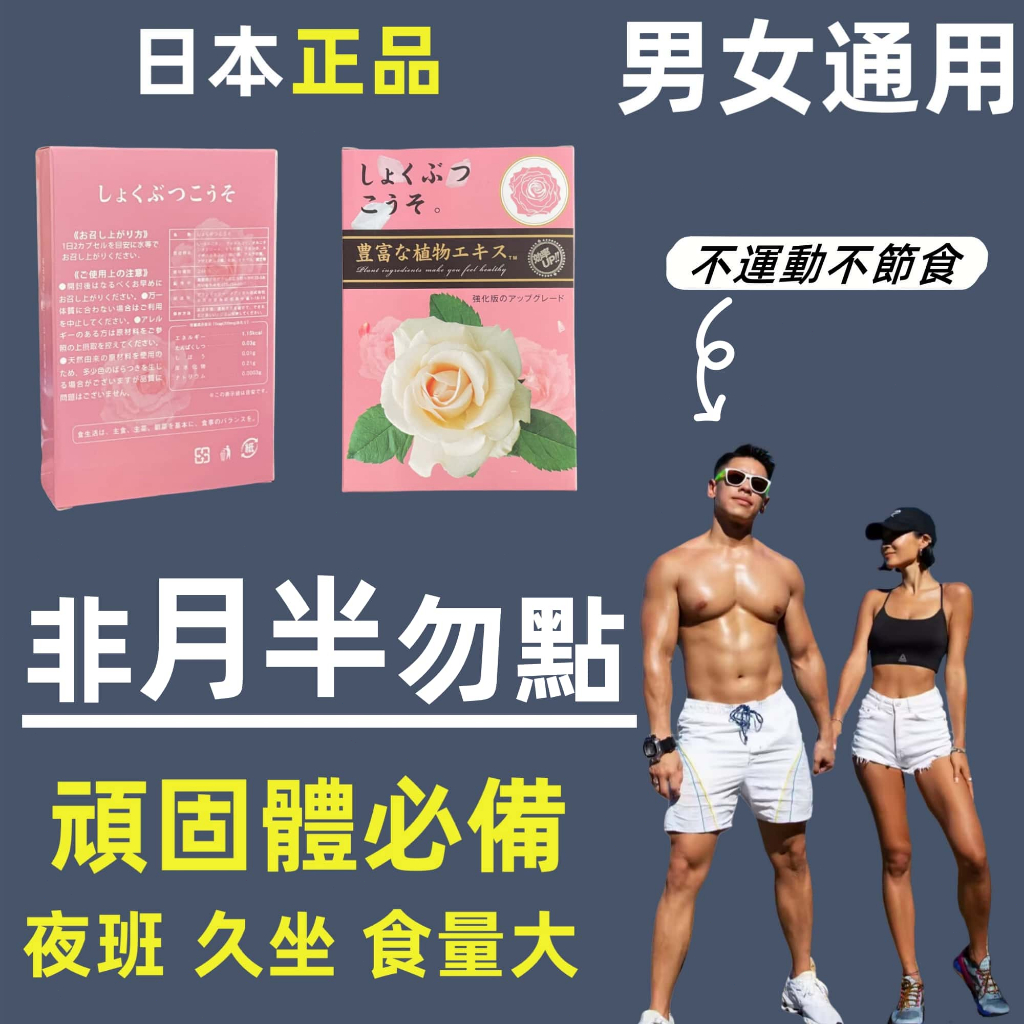 日本正品✅一顆暴SO💊產後恢復👑植物萃取💥代谢💥急速阻斷💥酵素凍💥不餓貪吃💃多次失敗者💥抑制產品💥促進男女通用