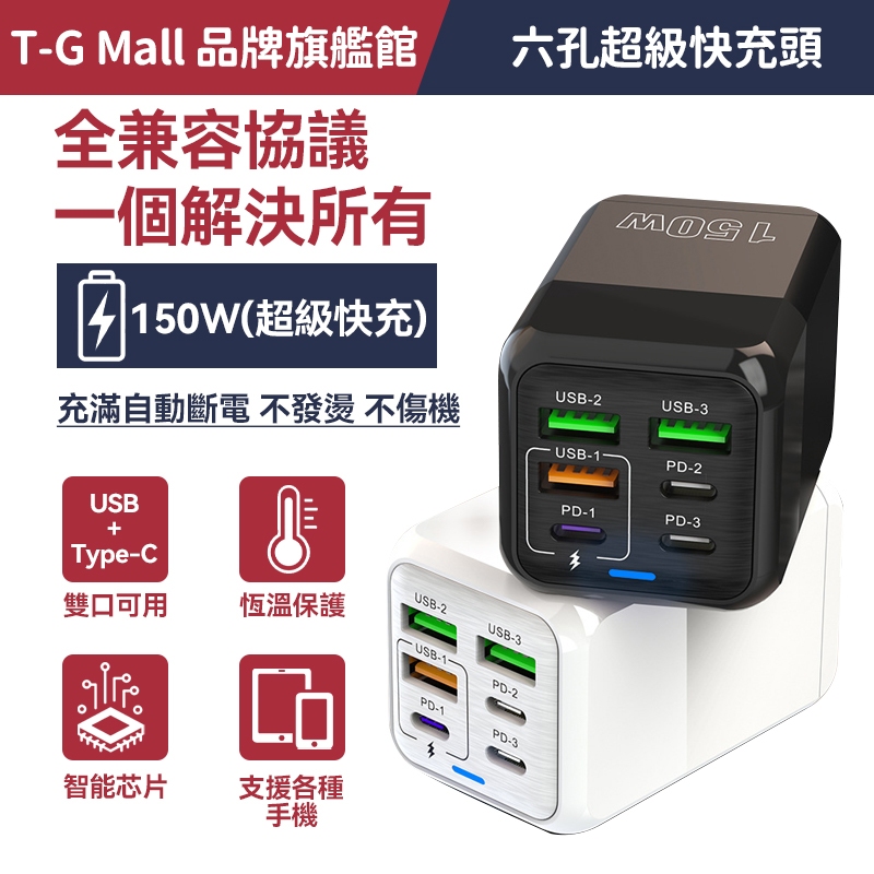 現貨12H發🔥 多孔充電頭 充電 六孔充電器 適用蘋果三星 閃充頭 PD充電頭 Type C充電頭 充電頭 充電器 快充