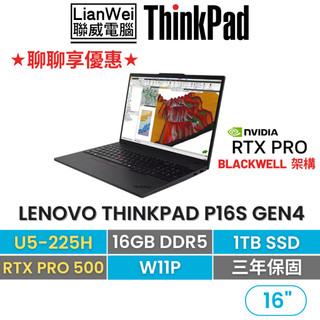 Lenovo 聯想 ThinkPad P16s 16吋創作者AI繪圖筆電 U5-225H/16G/1T/W11P/三年保