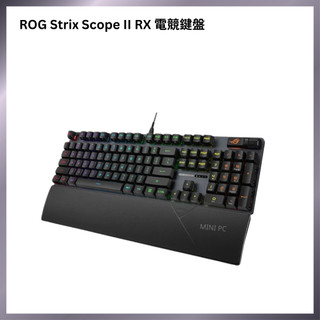 ROG Strix Scope II RX 電競鍵盤｜RX光學軸｜IP57防水｜PBT鍵帽｜消音矽膠墊｜RGB｜三段腳架