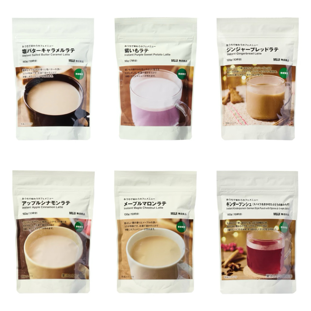 日本無印代購－【季節限定】 沖泡飲品（鹽味奶油焦糖拿鐵·紫薯拿鐵·薑餅拿鐵・蘋果肉桂拿鐵・楓糖栗子拿鐵・葡萄熱紅酒風味飲