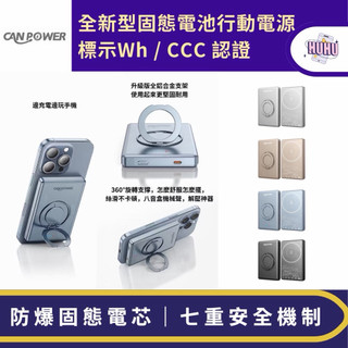 CANPOWER 超薄固態磁吸支架行動電源 不起火不爆炸 5000mAh/10000mAh半固態 快充 Ｗh+CCC認證