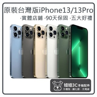 優質福利機 Apple iPhone 13 128G 256G PRO MAX 95成新 盒裝 二手機回收 二手