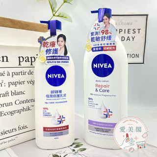 現貨電子發票 NIVEA妮維雅 新版 極潤修護乳液 400ml 極潤低敏修護乳液 無香 500ml 乳霜 乳液