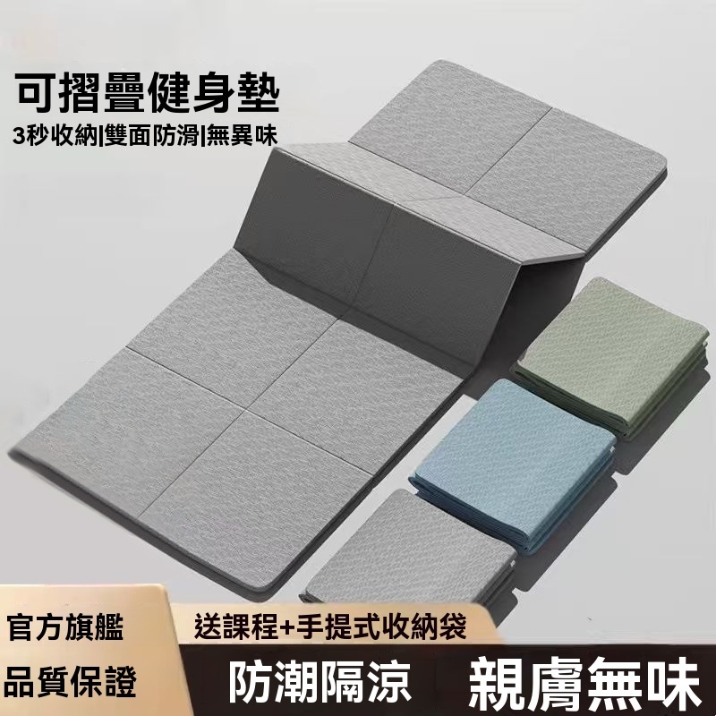 【摺疊瑜珈墊】加大瑜珈墊 TPE摺疊瑜珈墊 瑜珈墊加厚 摺疊瑜伽墊 加大瑜珈墊 瑜伽墊 野餐墊 加厚瑜珈墊 便攜瑜珈墊+
