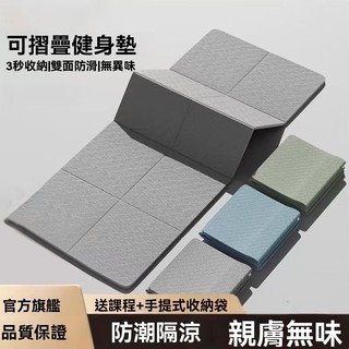 【摺疊瑜珈墊】加大瑜珈墊 TPE摺疊瑜珈墊 瑜珈墊加厚 摺疊瑜伽墊 加大瑜珈墊 瑜伽墊 野餐墊 加厚瑜珈墊 便攜瑜珈墊+
