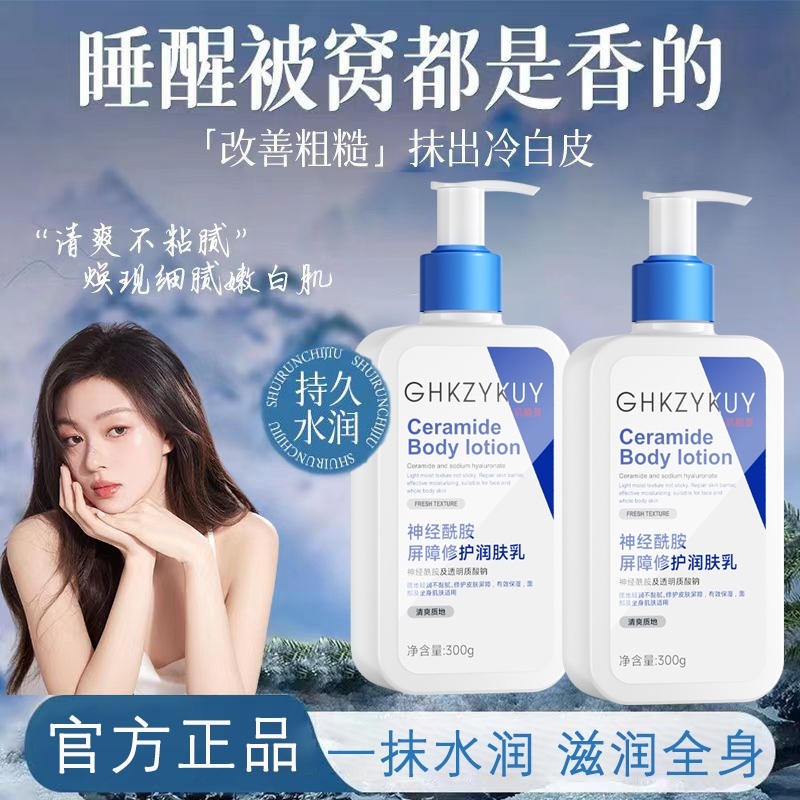 保濕修護乳🌞神經酰胺屏障修護潤膚乳 乳液 全臉全身可用 補水保濕秋冬防裂 保濕乳液 敏敏肌專用 神經醯胺保濕乳 滋潤乳液