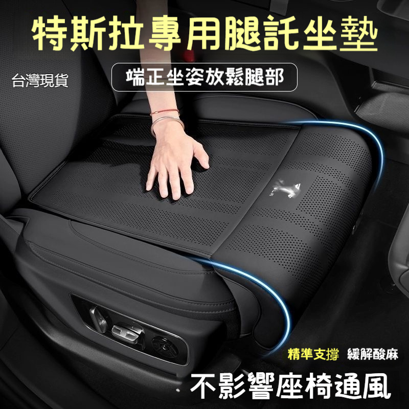 Tesla專用腿托坐墊 TESLA Model 3 X Y S Cybertruck汽車座椅腿托 腿部支撐 座椅腿托