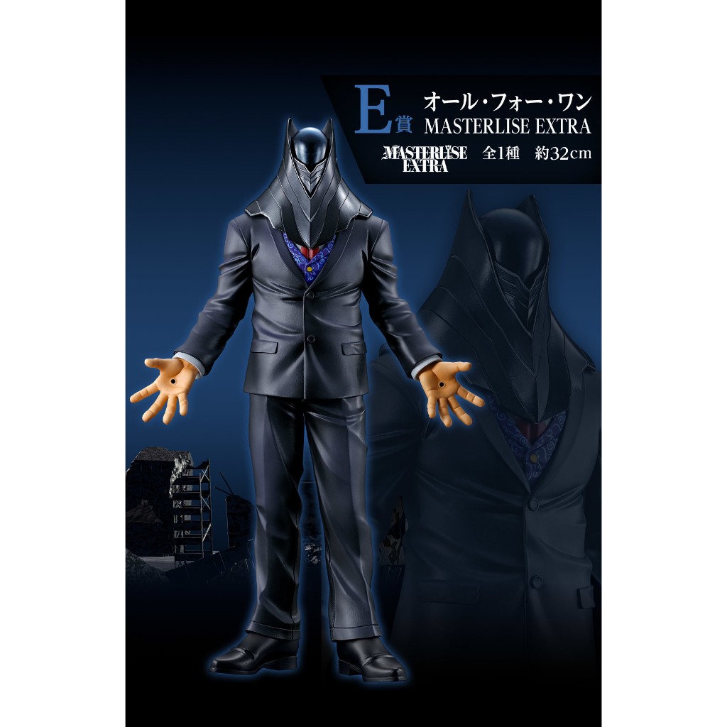 一番賞『我的英雄學院 相反的情感』E賞 ALL FOR ONE