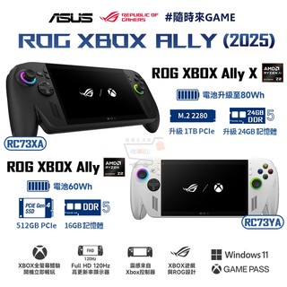 ASUS 華碩 ROG XBOX ALLY 電競掌機【現貨 免運】7吋 遊戲機 AMD AI Z2 遊戲機 1TB掌機