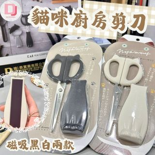 🍽️貝印餐廚🍽️現貨【日本 KAI⭐大大百貨商城】貓咪廚房剪刀 附收納盒 可磁吸 貓奴必備 不鏽鋼剪刀 防滑材質