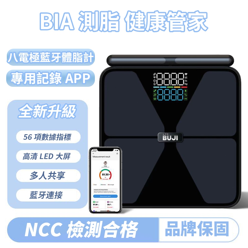 【台灣隔日到貨-免運 保固】八電極高階體脂計 精準檢測 智能體脂秤 八電極 體脂秤 體重計 體脂計 家用體脂計 藍牙