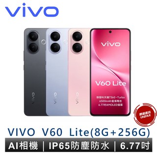 vivo V60 Lite (8G/256G) 6.77吋 5G 智慧型手機 AI人像 全新未拆封 保固一年