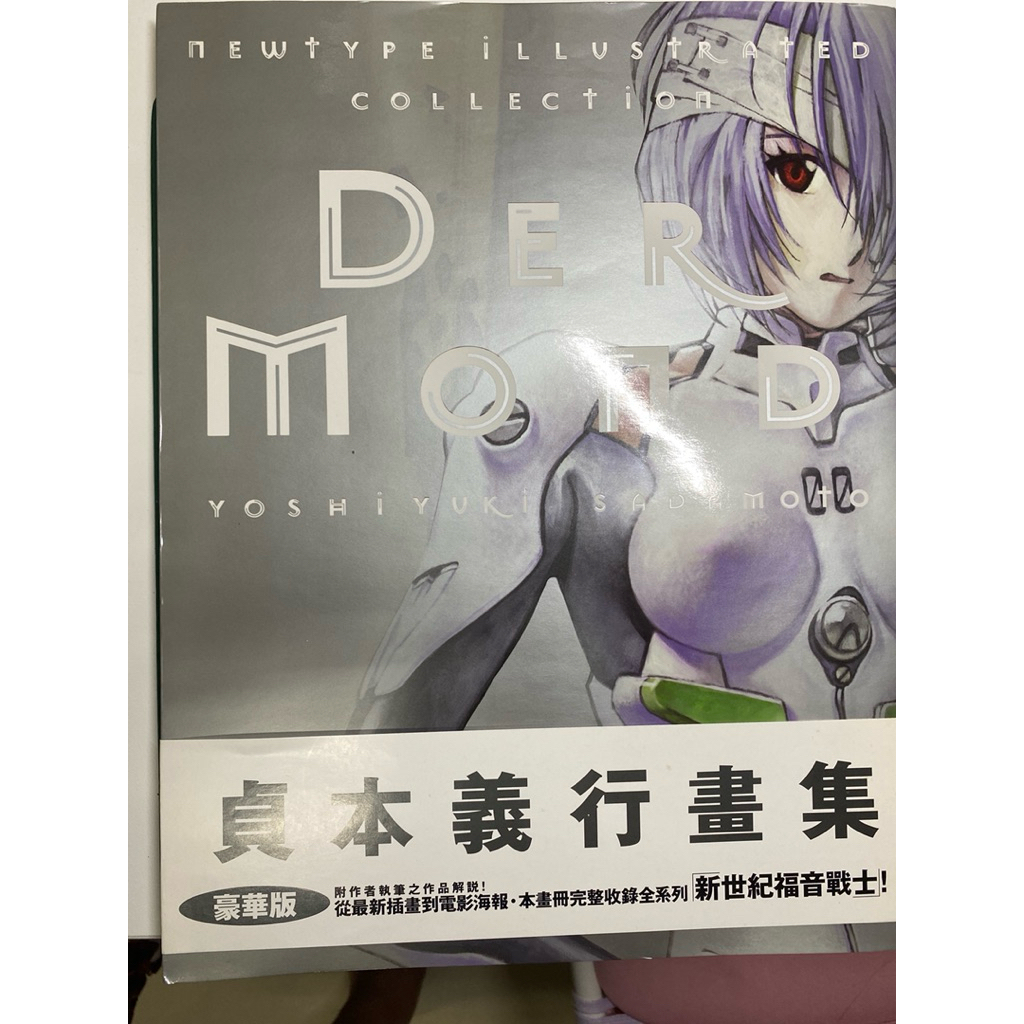 貞本義行DER MOND的價格推薦- 2026年5月| 比價比個夠BigGo