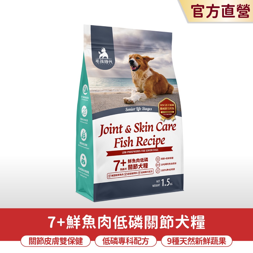 【最短效期至 : 2026/9/26】【毛孩時代】7+鮮魚肉低磷關節犬糧1.5kg/包(關節保健/老犬飼料/狗飼料)