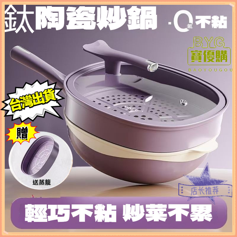 🌞隔日到貨🌞【拍1發7 破損包換】鈦陶瓷不粘鍋 無氟塗層 家庭主婦好幫手 煎鍋 炒鍋 蒸鍋 煎炒平底鍋 燃氣電磁爐通用