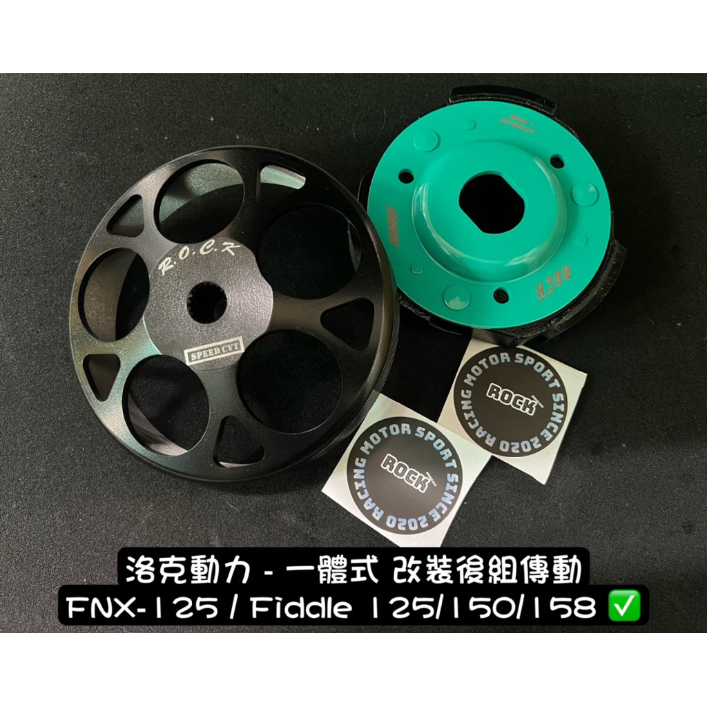 fnx 改裝離合器的價格推薦- 2026年1月| 比價比個夠BigGo