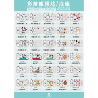 【INS可愛風】升級9H類玻璃 彩繪鏡頭底座貼-鏡頭鏤空 一般款 i17pro i17 Pro Max 韓系靜電貼 台製