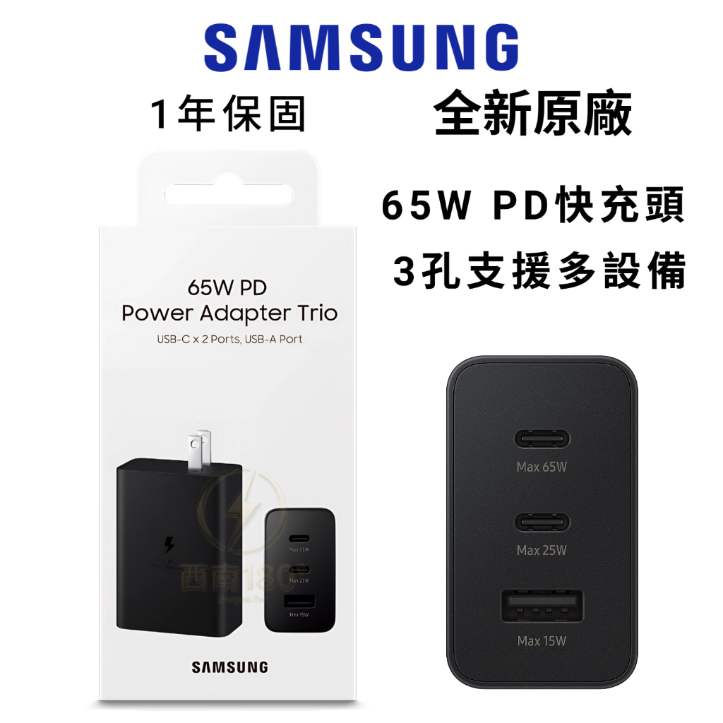 SAMSUNG 三星原廠 65W 超級快充頭 EP-T6530 快充線 三孔充電器 三星快充USB-C旅充頭