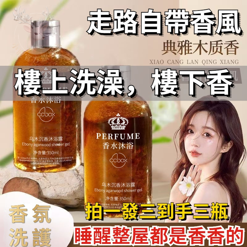 🔥隔日到貨🔥拍一發三🚀烏木沉香香氛沐浴露 香氛沐浴乳 檀香香水沐浴精 檀香沐浴露【高級偽體香】深層清潔保濕潤膚自然