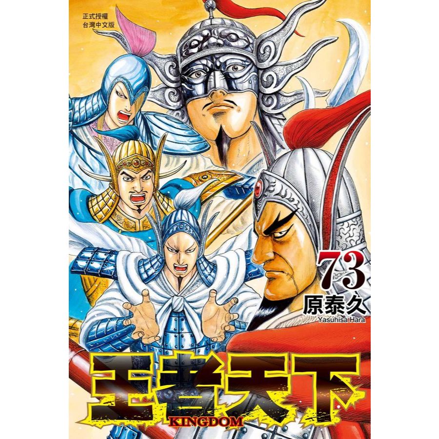 little d💕 長鴻【漫畫】 王者天下 61-73 集