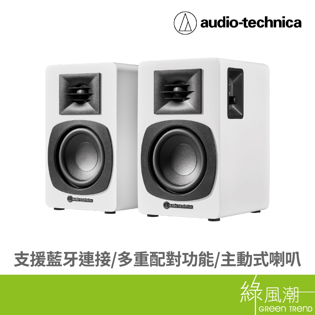 鐵三角Audio-Technica AT-SP3X主動式書架喇叭的價格推薦 - 2026年5月 | 比價比個夠BigGo
