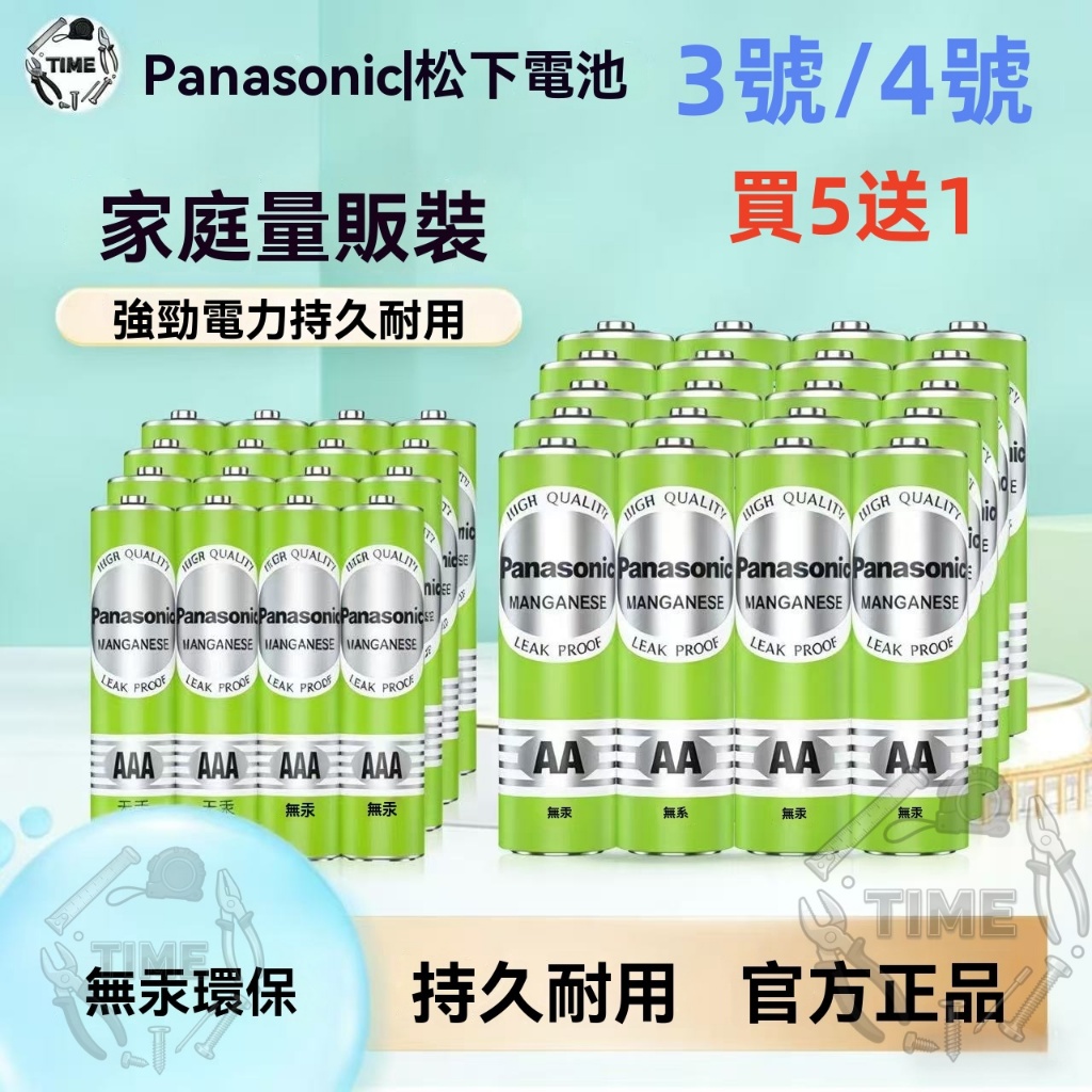 🔥松下原廠3號+4號電池 3400mAh高容量 不可充電電池 適用遙控器、玩具、電子秤 家用必備🔥