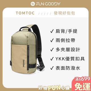 Tomtoc｜城市隨行 輕量機能斜肩包 (適用11吋iPad Pro / 10.9吋iPad Air) 肩背/手提雙模式