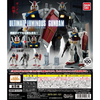 (再販）鋼彈ULTIMATE LUMINOUS 扭蛋 アルティメットルミナス ガンダム