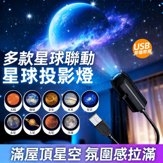 禮物交換[台灣公司貨 超取免運 ! 贈十款幻燈片] 宇宙星空投影燈 生日禮盒款 投射燈 旋轉LED 小夜燈 聖
