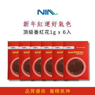 頂級伊朗番紅花(藏紅花)1g x6入組 saffron
