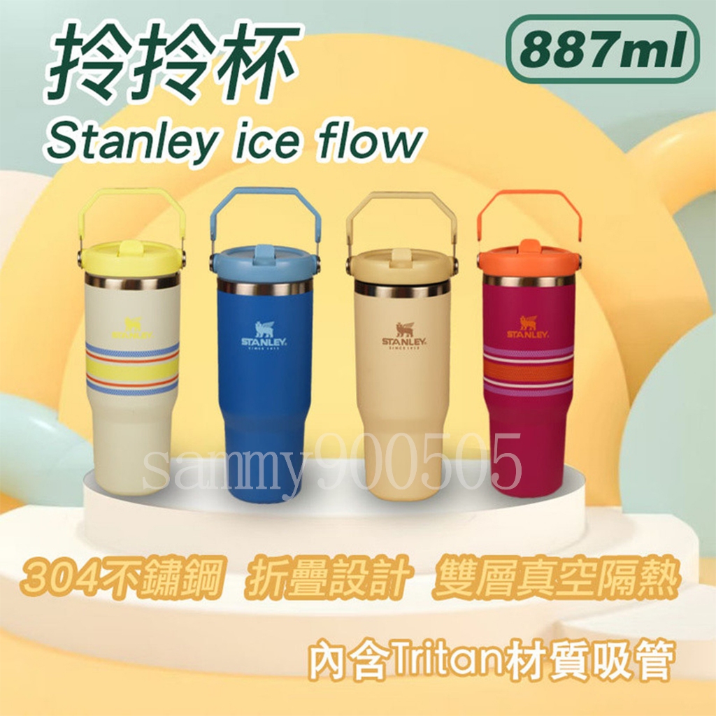 【正品-不正包退】Stanley 30o/887ml 手拎杯 保溫瓶 史丹利 手提冰壩杯 隨行杯 防漏 可拆卸  30o