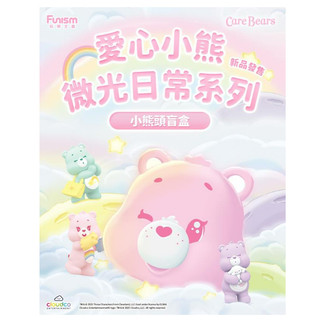 FUNISM 玩樂主義 Care Bears-小熊頭盲盒 全新現貨