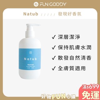 Natub｜Liquid soap Revived/Fearless 液態皂(效期至2026.08)