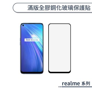 滿版全膠鋼化玻璃保護貼 realme GT 16 15 7 14 13 12 11 10 9 8 7 6 5 T Pro