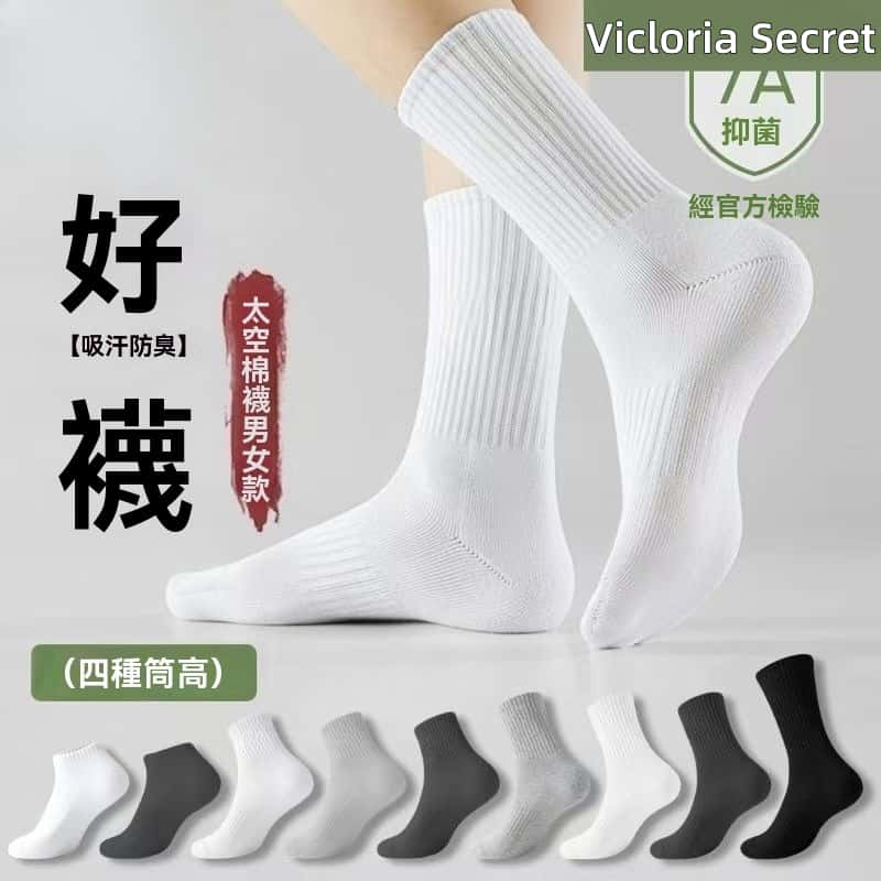 【隔日到货！】純棉男女同款素色襪子 棉襪 基本款 黑 白 運動襪 船襪 中筒襪 長筒襪 彈力襪 襪子 純棉襪子 白襪