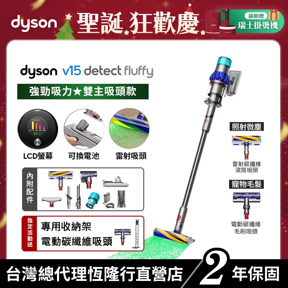 Dyson SV47 V15 Fluffy智慧無線吸塵器/除蟎機 升級大容量集塵筒 2年保固