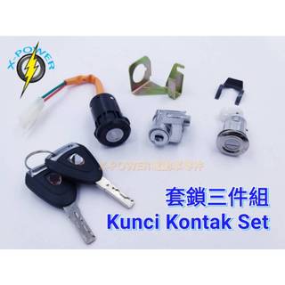 kunci kontak／ ignition key X-man 戰狼 電動車 電門鎖 三件組 套鎖 INSKEY