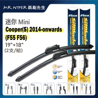 【SilBlade】迷你 Mini Cooper(S) 各代專用超撥水矽膠雨刷 (跳動剋星｜極靜音)