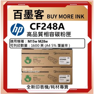 CF248A 48A HP LaserJet Pro M15w 副廠相容碳粉匣