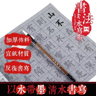 【Hao Teng】水寫布 書法字帖 練書法神器 書法練習 萬次水寫布 毛筆書法字帖 毛筆練習 毛筆練字 心經 蘭亭序