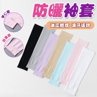 【Hao Teng】防曬手套 防紫外線 加長款冰絲男女護手臂 冰袖子 冰爽袖套 手套 袖套 冰絲防曬袖套