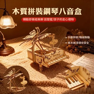 🔥新款隔日到貨🚀木質音樂盒 創意八音盒 鋼琴八音盒 鋼琴音樂盒 3D立體拼圖 木質拼裝模型 手作音樂盒手工diy拼裝模型