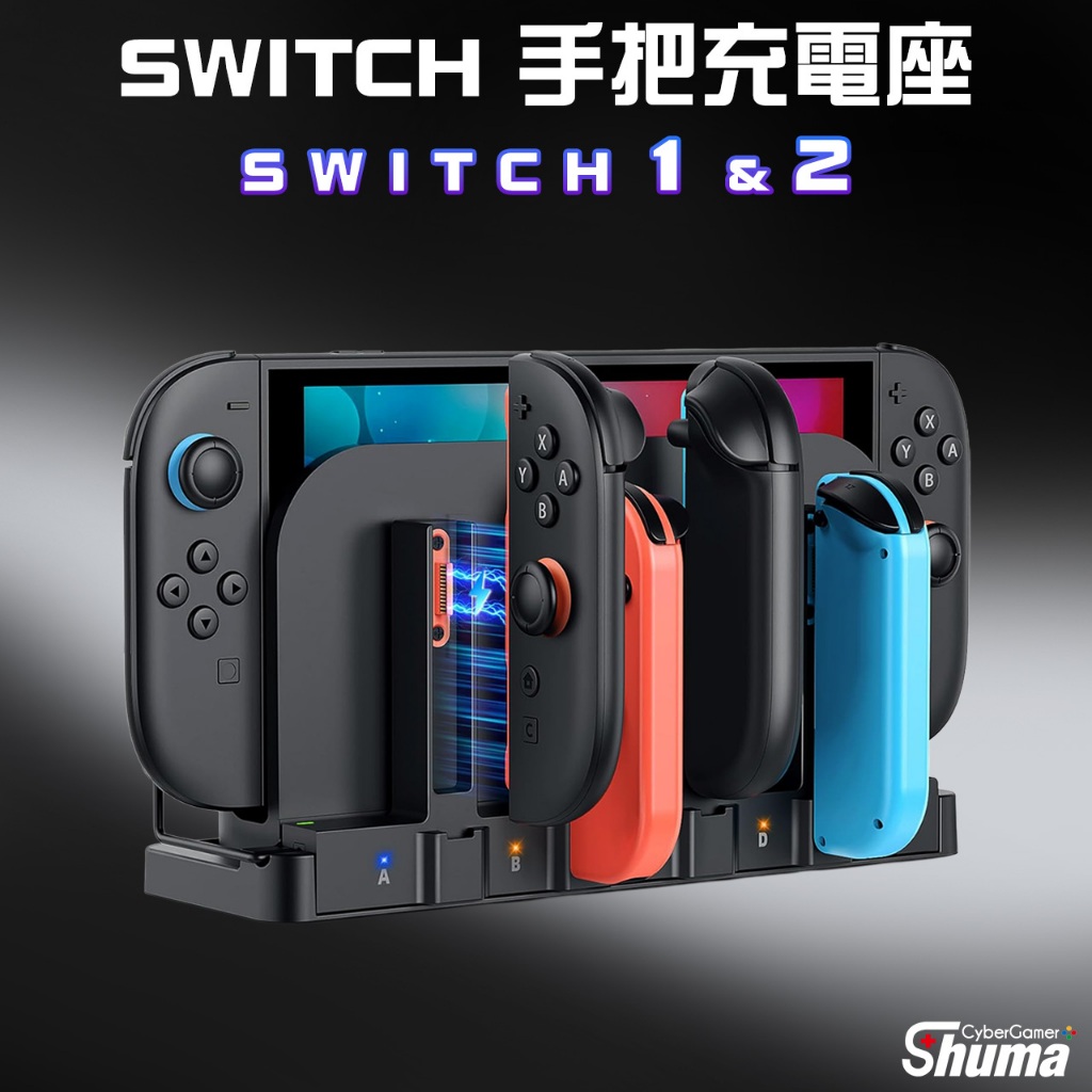 數碼遊戲 SWITCH2 SWITCH 手把充電座 手把座充 JOYCON 1/2專用 搭配底座使用