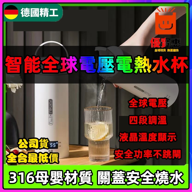 隔日達🔥免運 隨行溫控杯 燒水杯 便攜式電熱水杯 加熱杯 小型燒水壺 電熱水杯 電熱杯 快煮壶 保溫瓶 電煮杯 加熱保溫