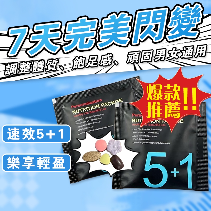 【超能5+1💊 頑固專用】燃燒錠 代謝錠 極速S 💥飽足感💥㜣燒錠💥 飽控管嘴💥 加速代謝 代謝錠💊 調整體質