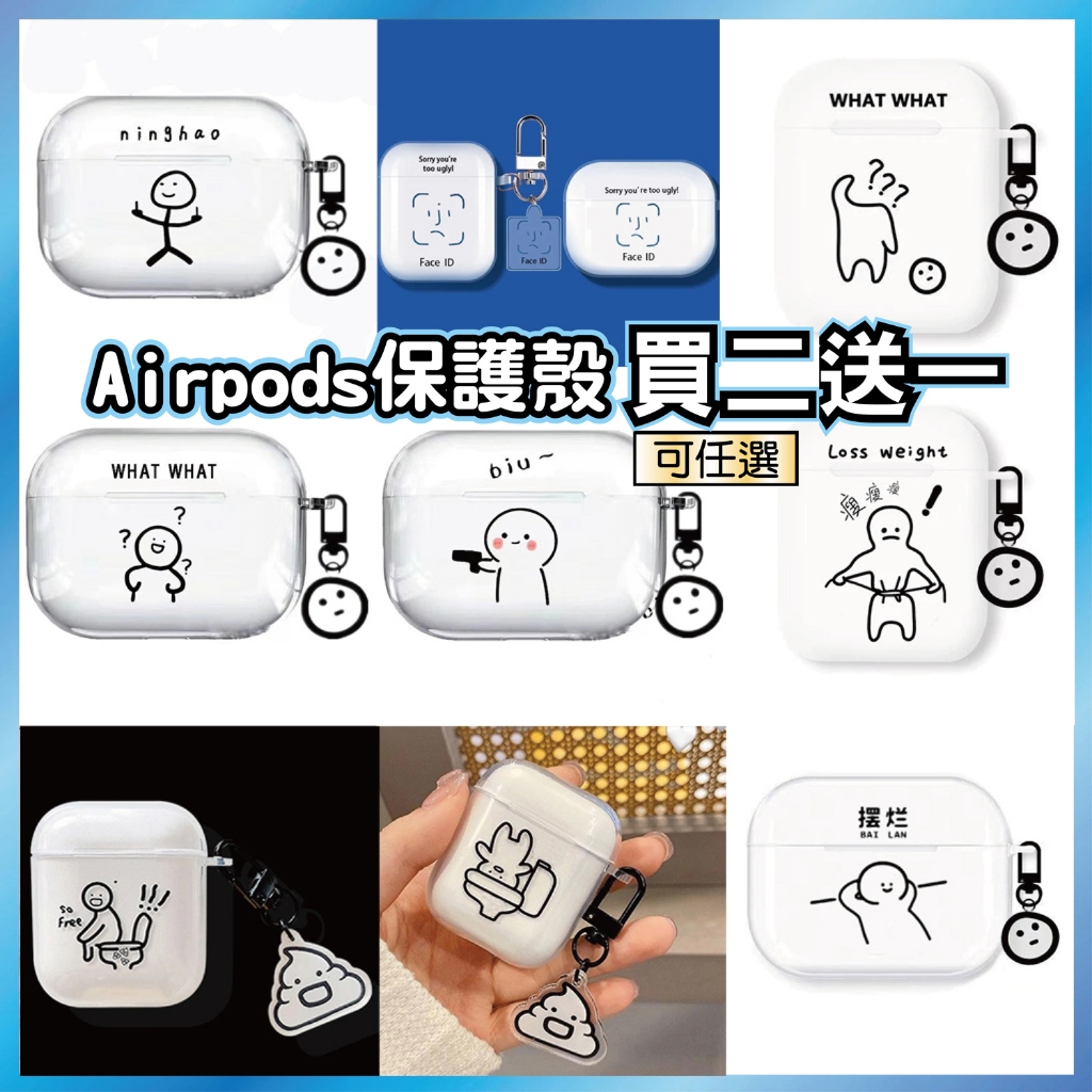 AirPods Pro 2 3 透明耳機套 潮流圖案 防摔殼 不發黃 買2送1 台灣出貨