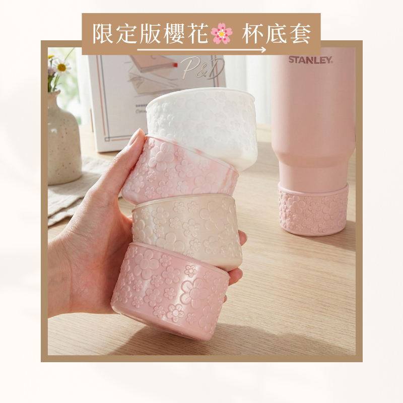P&D實拍現貨 韓系立體花朵杯底套 Stanley通用 矽膠保護套 靜音墊 防滑防撞 隔熱 冰霸杯 隨行杯 杯套 杯底套