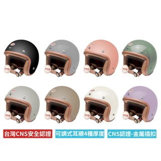 送抗UV鏡片(任選) / EVO 3/4復古成人安全帽 THE SAMPLE I 台灣CNS檢驗合格