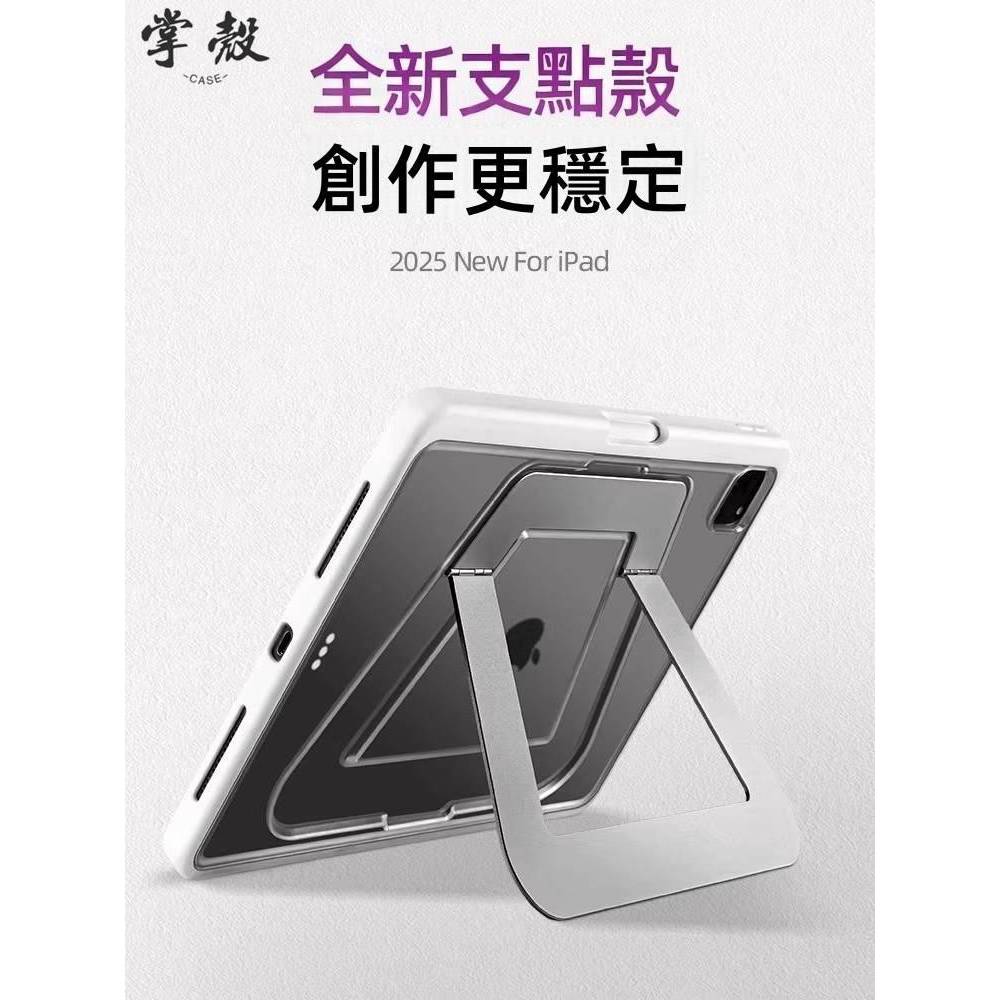 iPadPro2025保護殼 適用蘋果支點平板套12/11代13吋帶筆槽Air防摔彎Mini7輕薄支架亞克力磨砂全包防摔